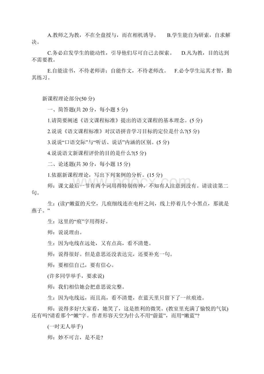 全国小学语文教师基本功大赛模拟考试题Word文档格式.docx_第3页