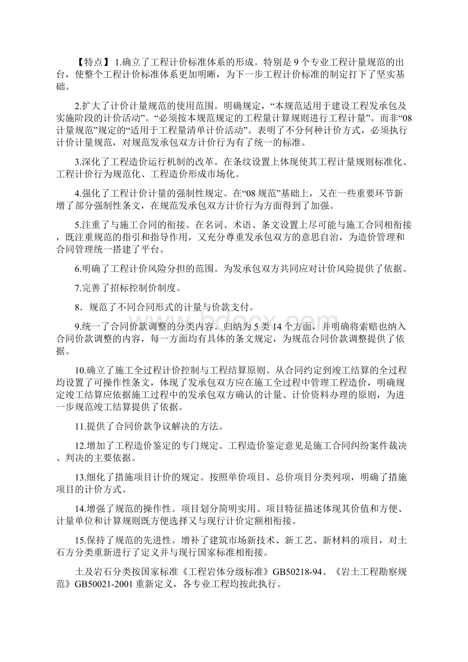 工程量清单计价指南Word格式文档下载.docx_第2页