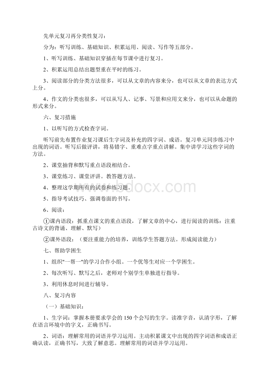 小学语文五年级下册精品复习教案全册.docx_第2页