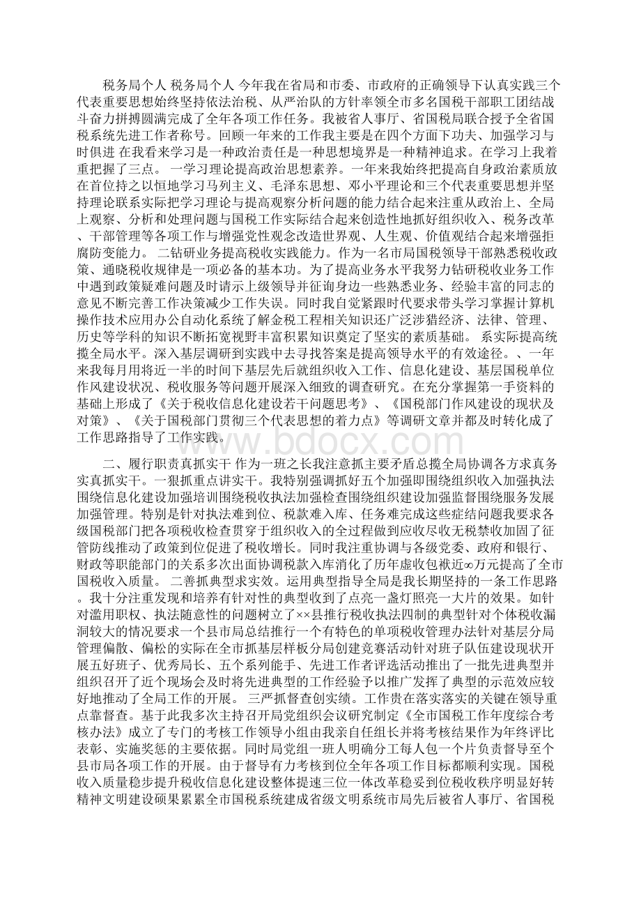 税务局个人年度工作总结.docx_第2页