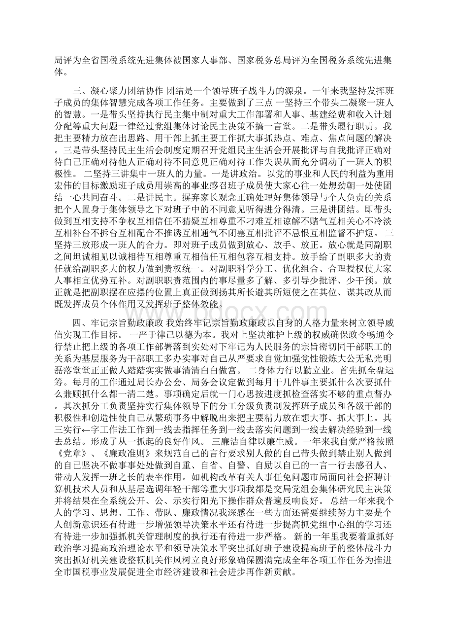 税务局个人年度工作总结.docx_第3页