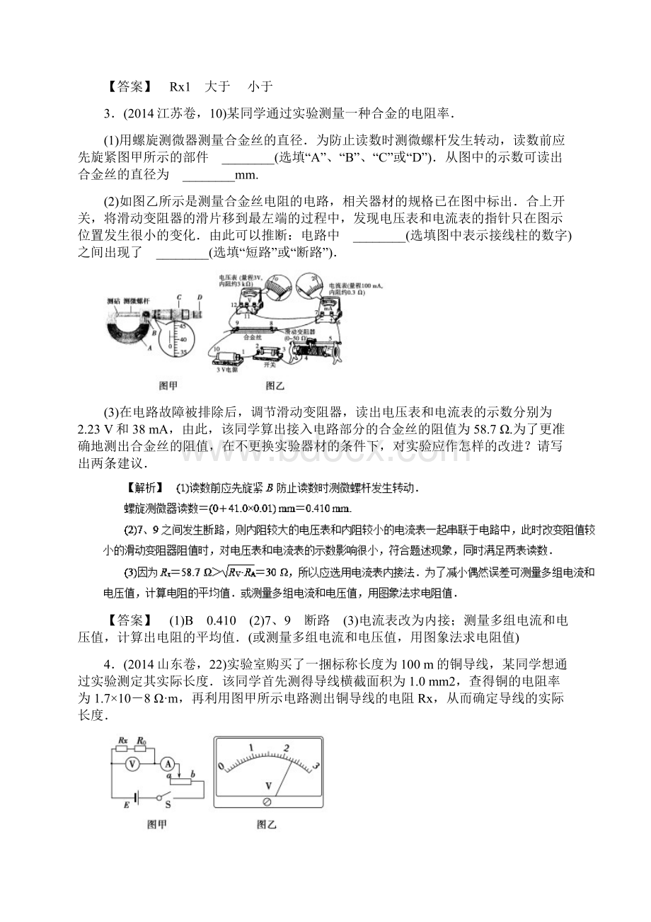 高考物理13个抢分实验 专题82 测定金属的电阻率抢分Word文档下载推荐.docx_第2页