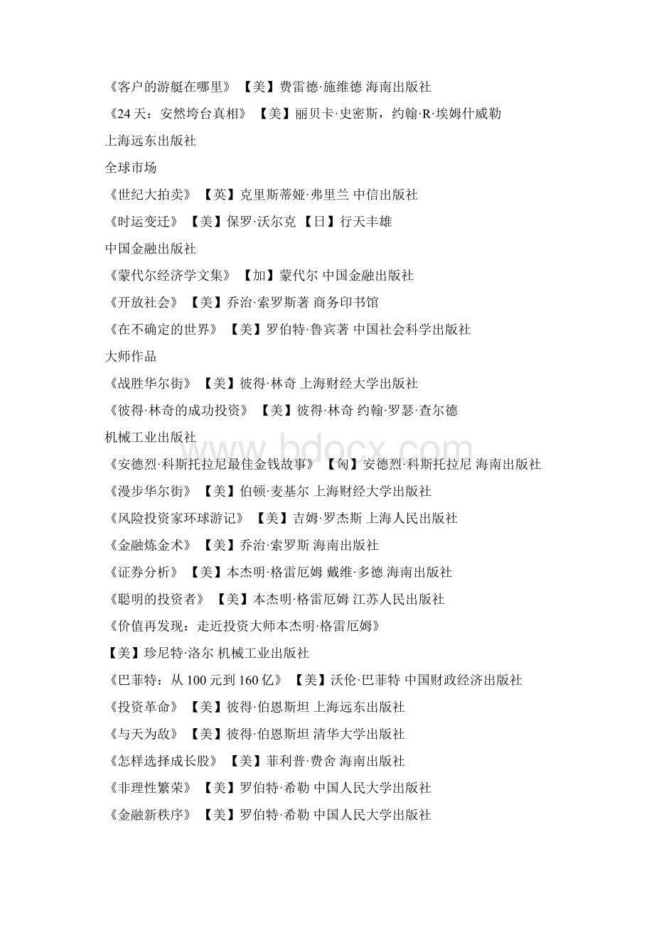 投资理财经典55本上篇1.docx_第2页