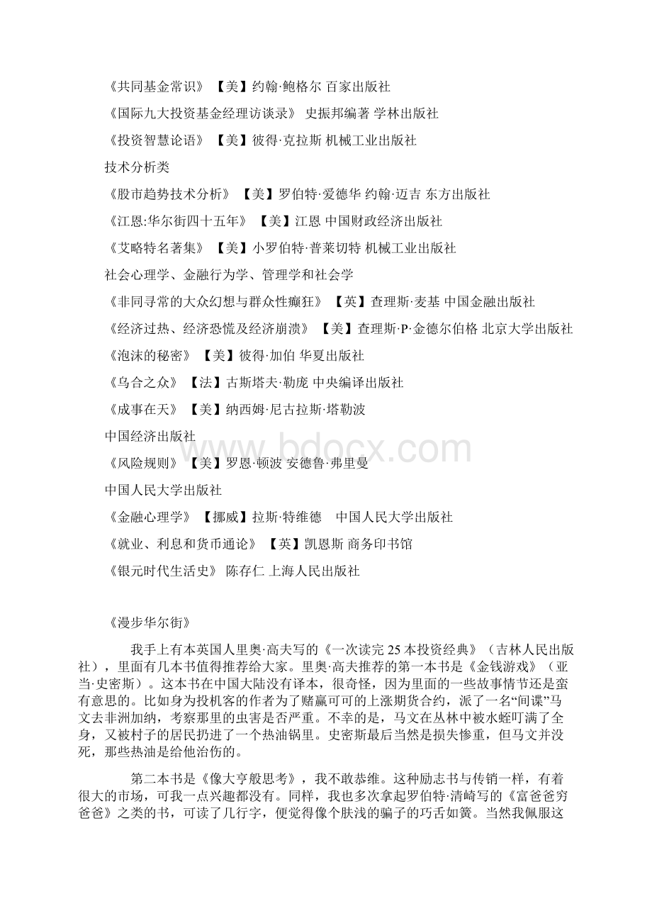 投资理财经典55本上篇1.docx_第3页