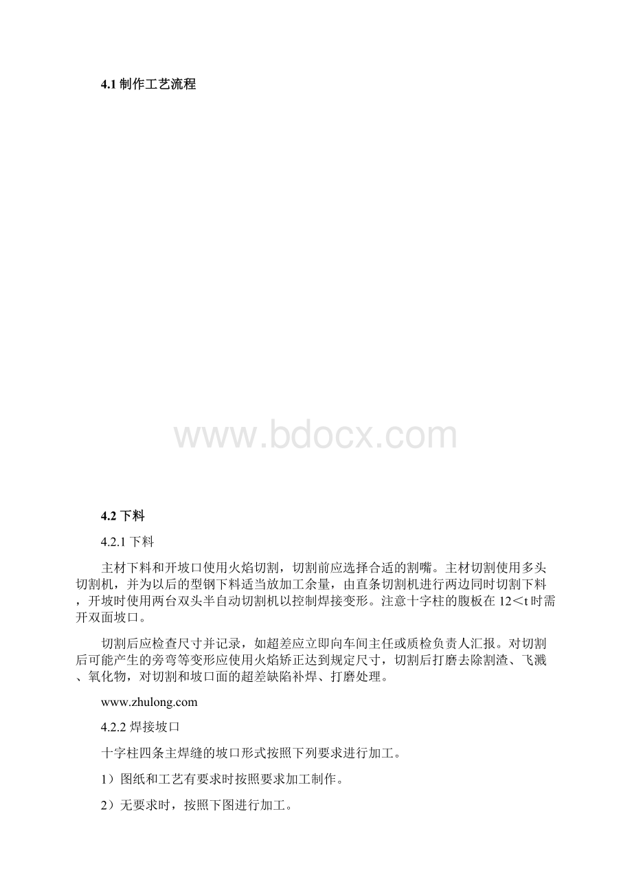 钢结构十字柱制作施工工艺.docx_第3页