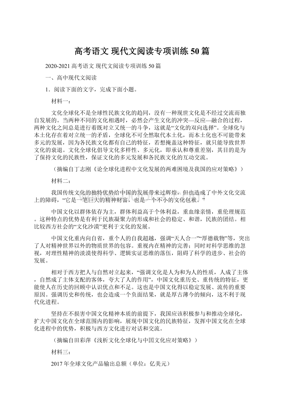 高考语文 现代文阅读专项训练50篇.docx