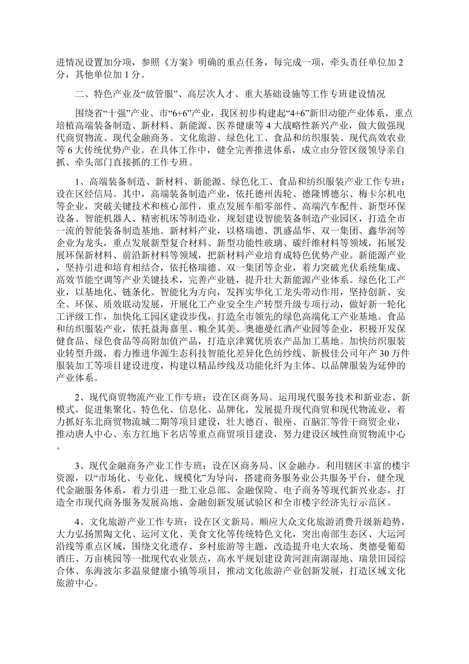 德城区新旧动能转换工作情况及后续举措.docx_第2页