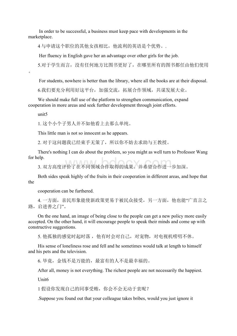 新视野大学英语4 课后翻译答案.docx_第3页