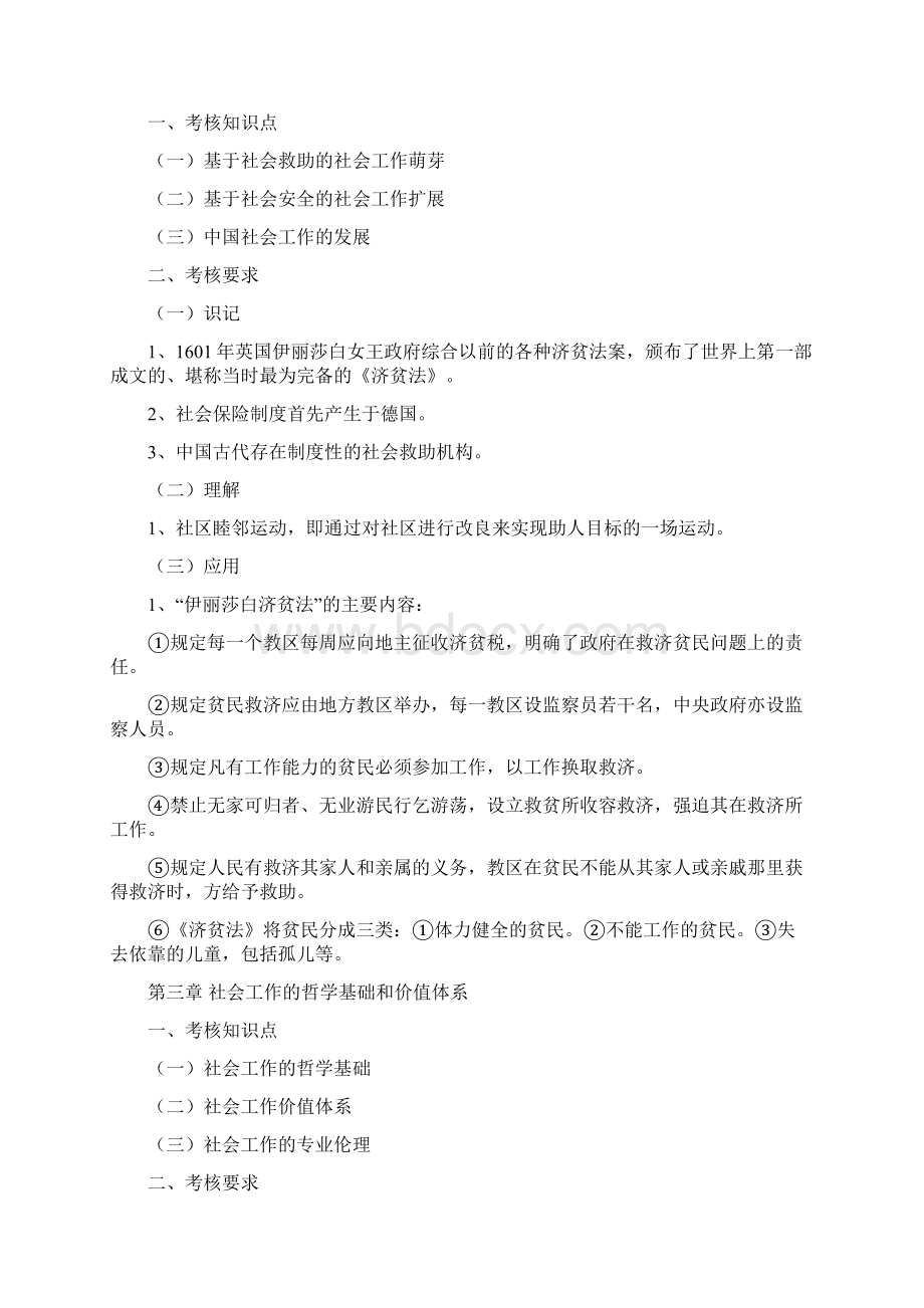 四川自考《社会工作概论》大纲复习资料.docx_第2页