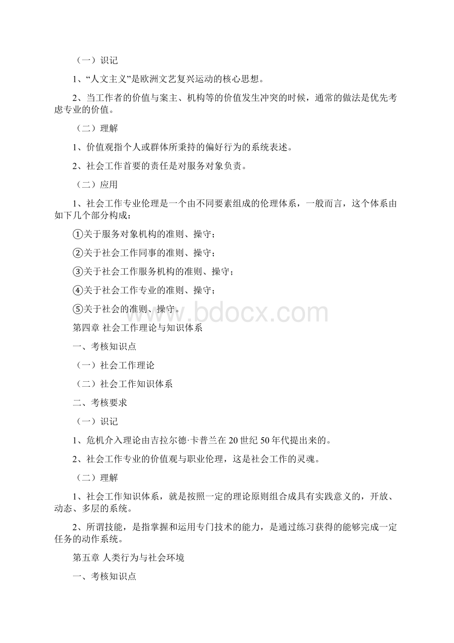 四川自考《社会工作概论》大纲复习资料文档格式.docx_第3页