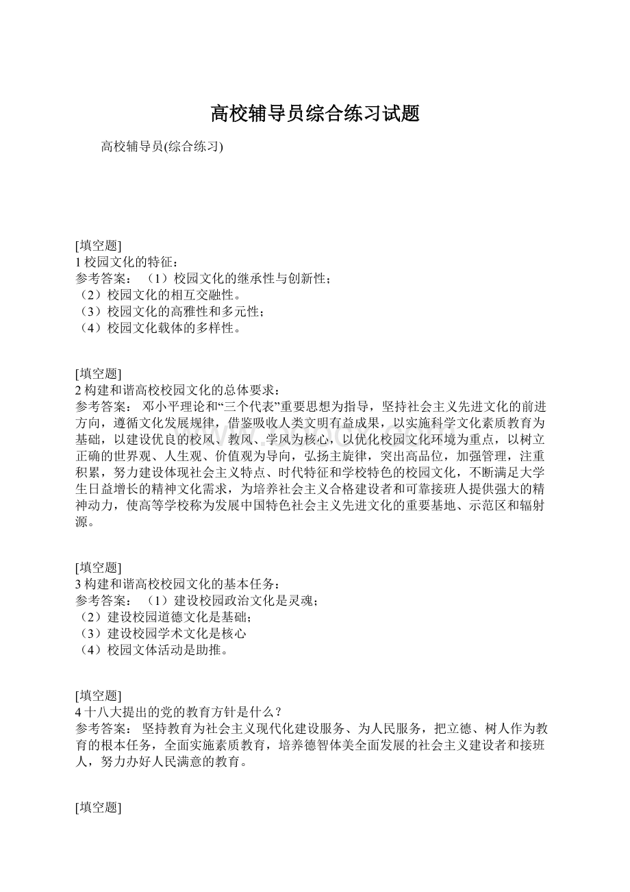 高校辅导员综合练习试题.docx