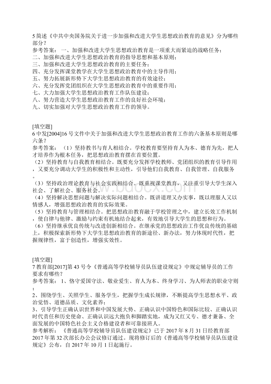 高校辅导员综合练习试题.docx_第2页