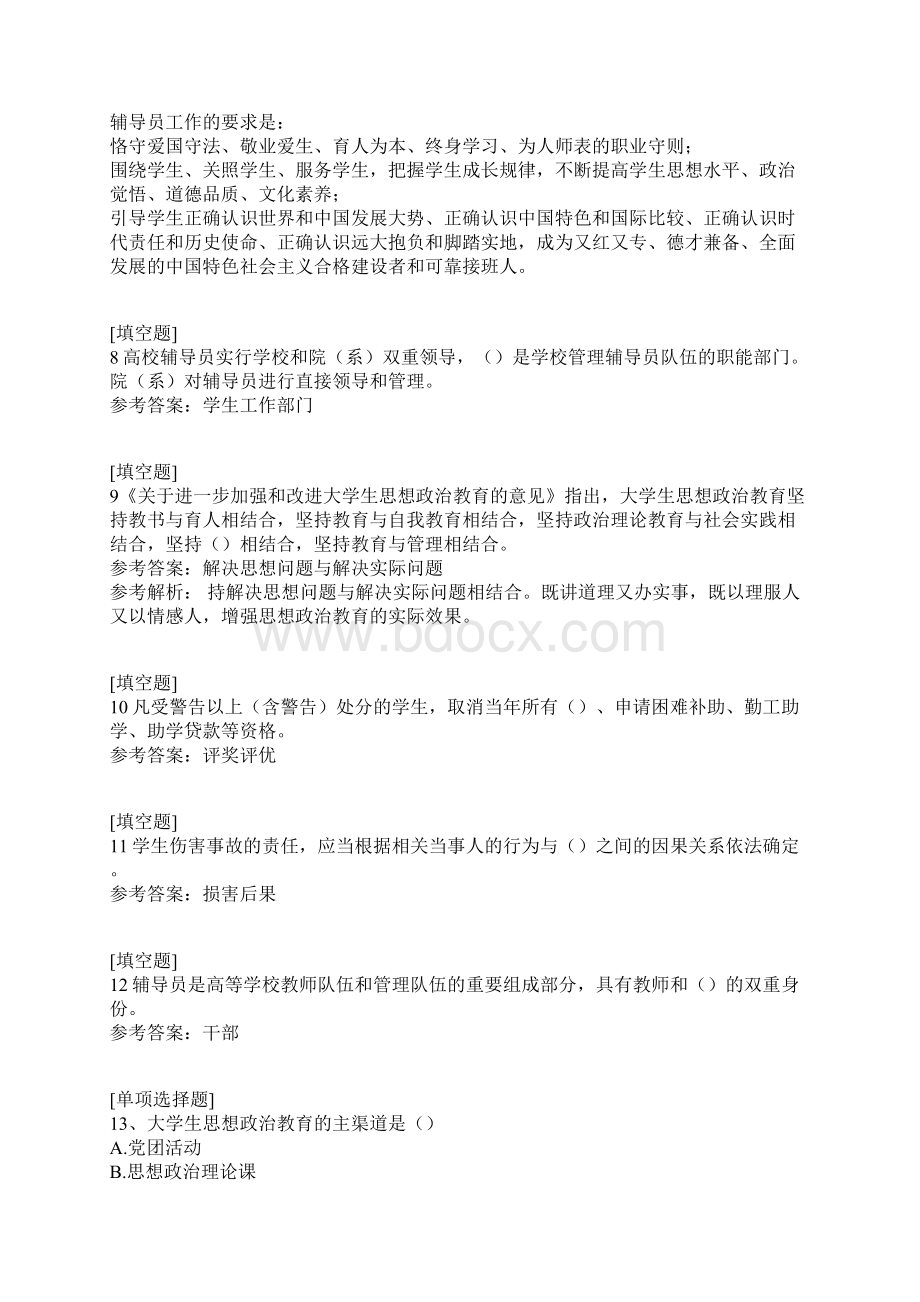 高校辅导员综合练习试题.docx_第3页