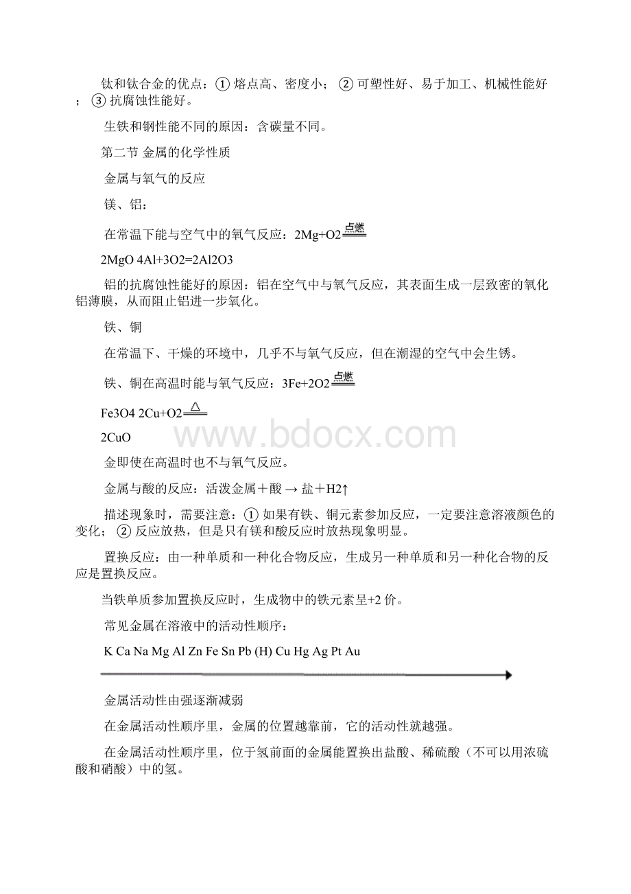 中考九年级化学第八章知识点总结Word文件下载.docx_第3页