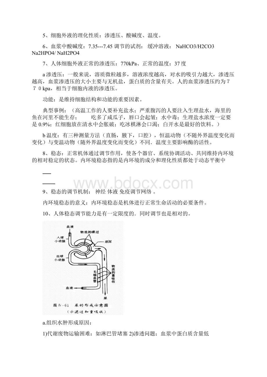 高中生物必修3知识点 理科讲义.docx_第2页