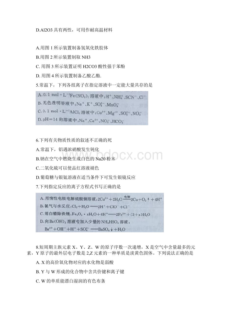 江苏省南京市届高三学情调研测试化学试题 Word版含答案.docx_第2页