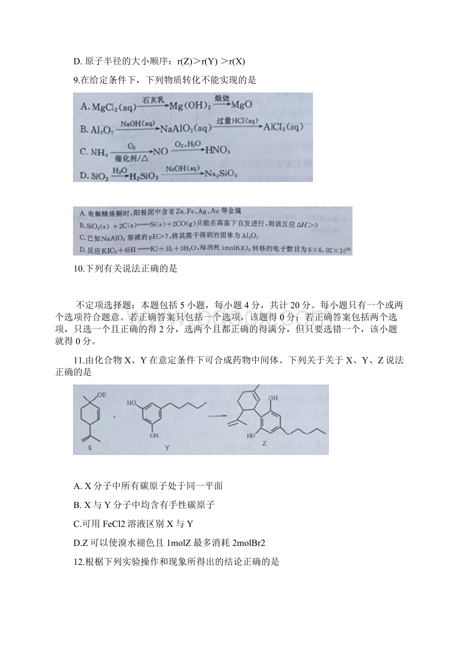 江苏省南京市届高三学情调研测试化学试题 Word版含答案Word文件下载.docx_第3页