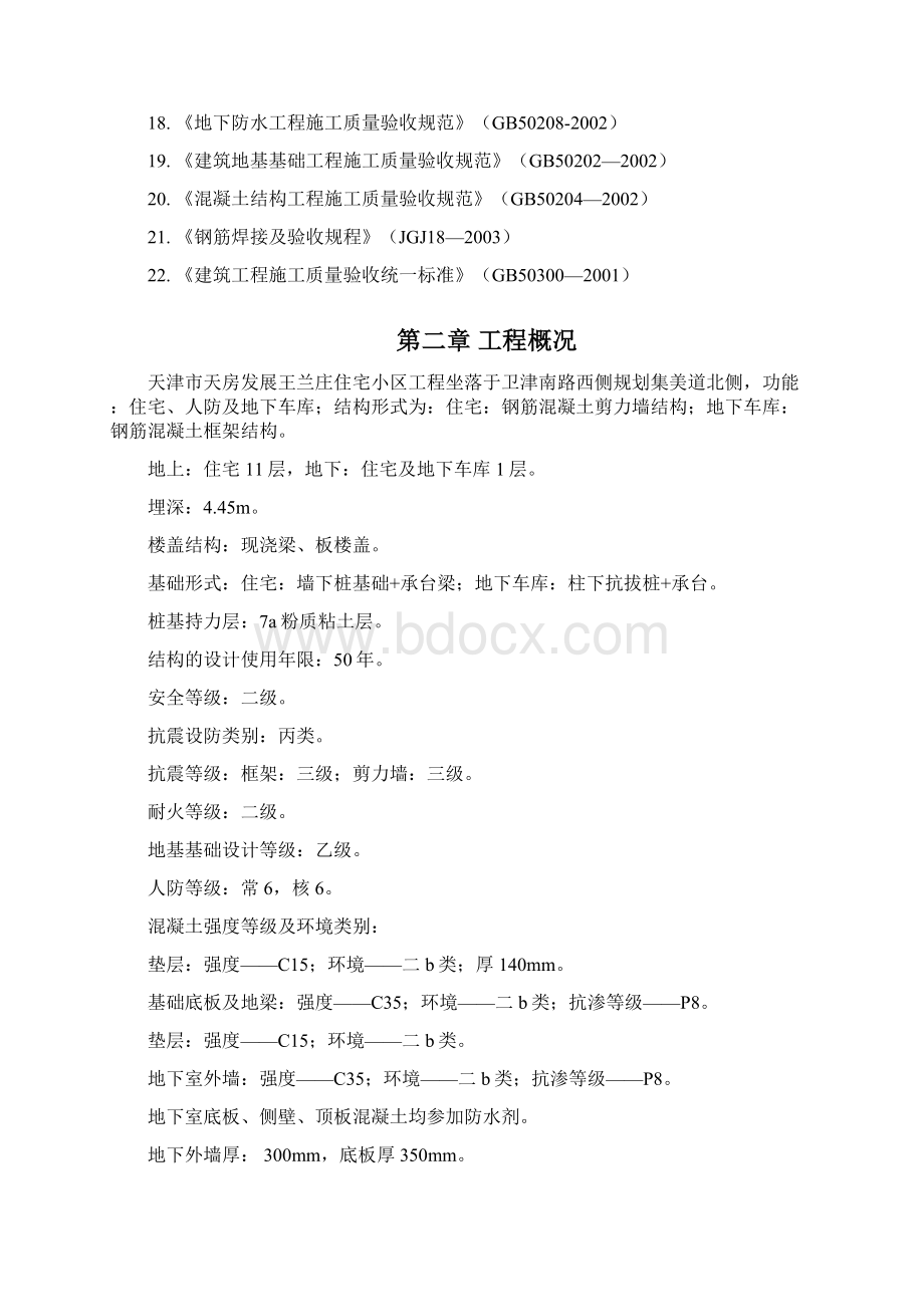 人防施工组织设计Word文档格式.docx_第2页