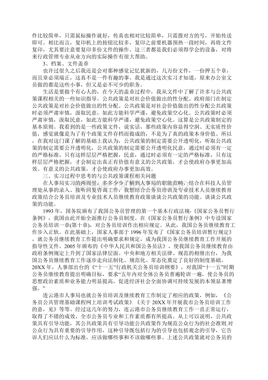 大学生人事局实习报告范文.docx_第3页