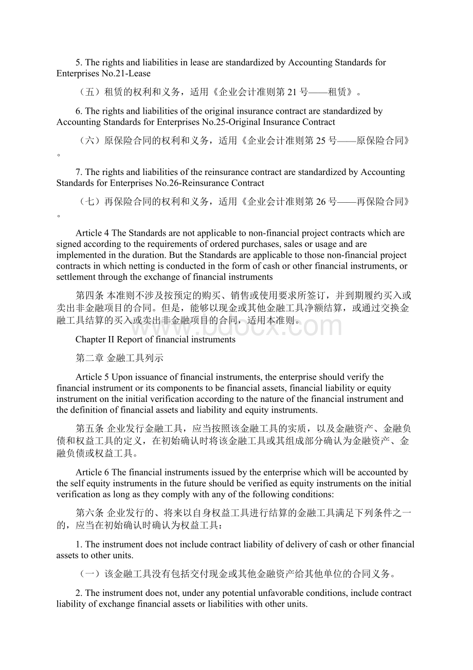 企业会计准则第37号金融工具列报中英对照.docx_第2页