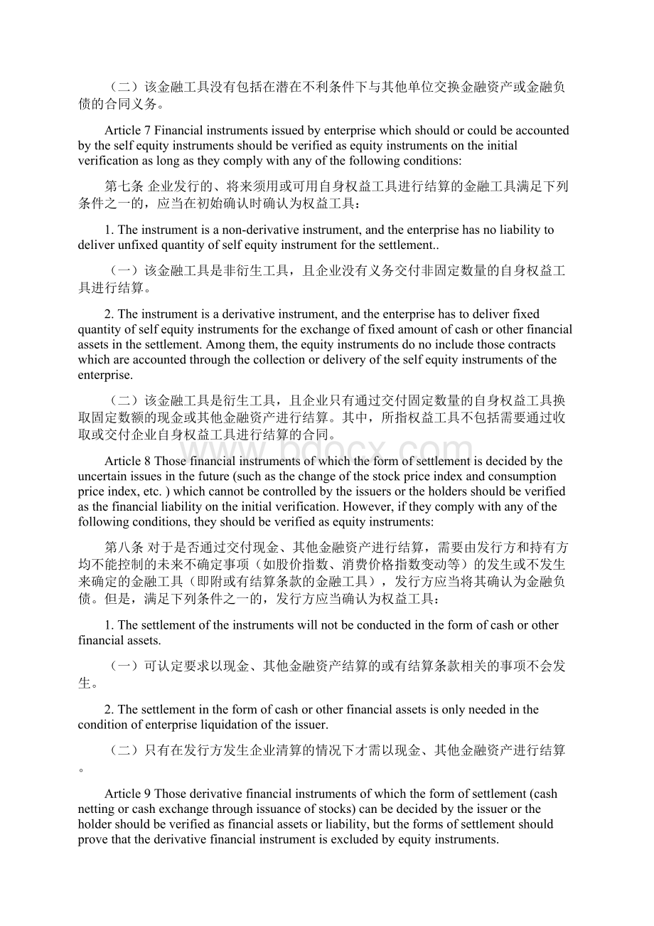 企业会计准则第37号金融工具列报中英对照.docx_第3页