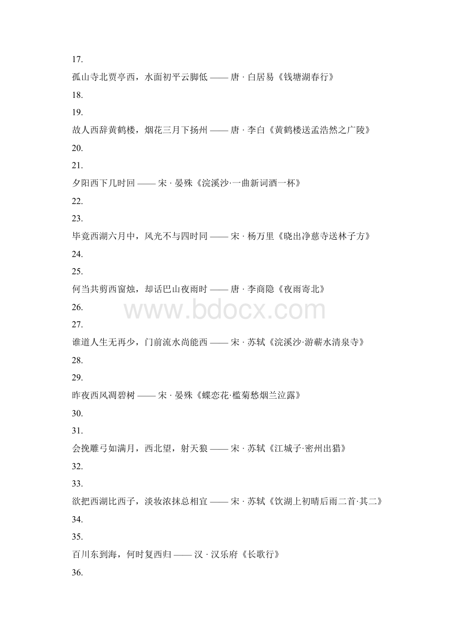 诗词大会第五季第五场飞花令西数字+植物.docx_第2页