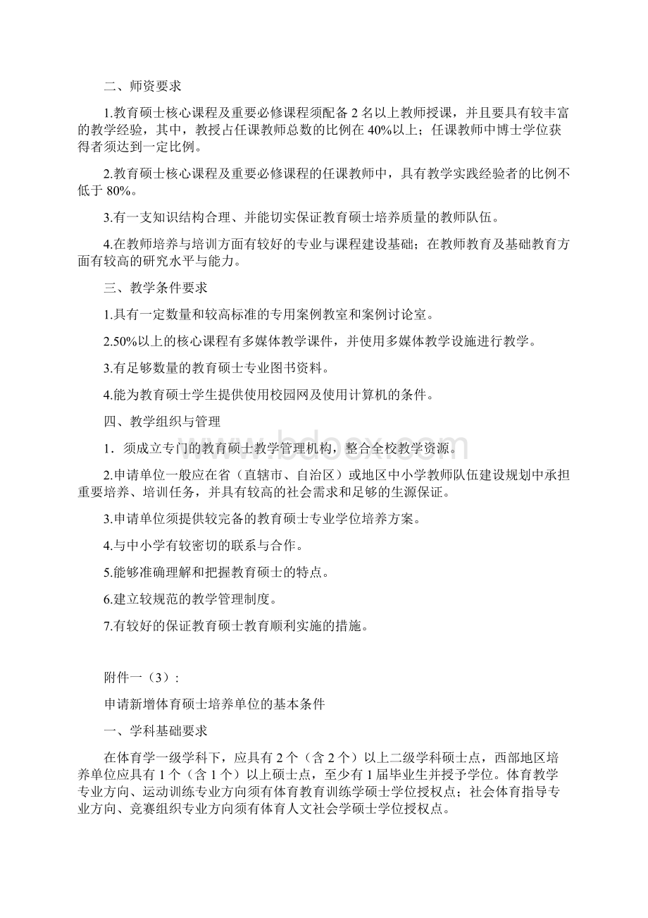 专业硕士培养单位申报条件.docx_第2页