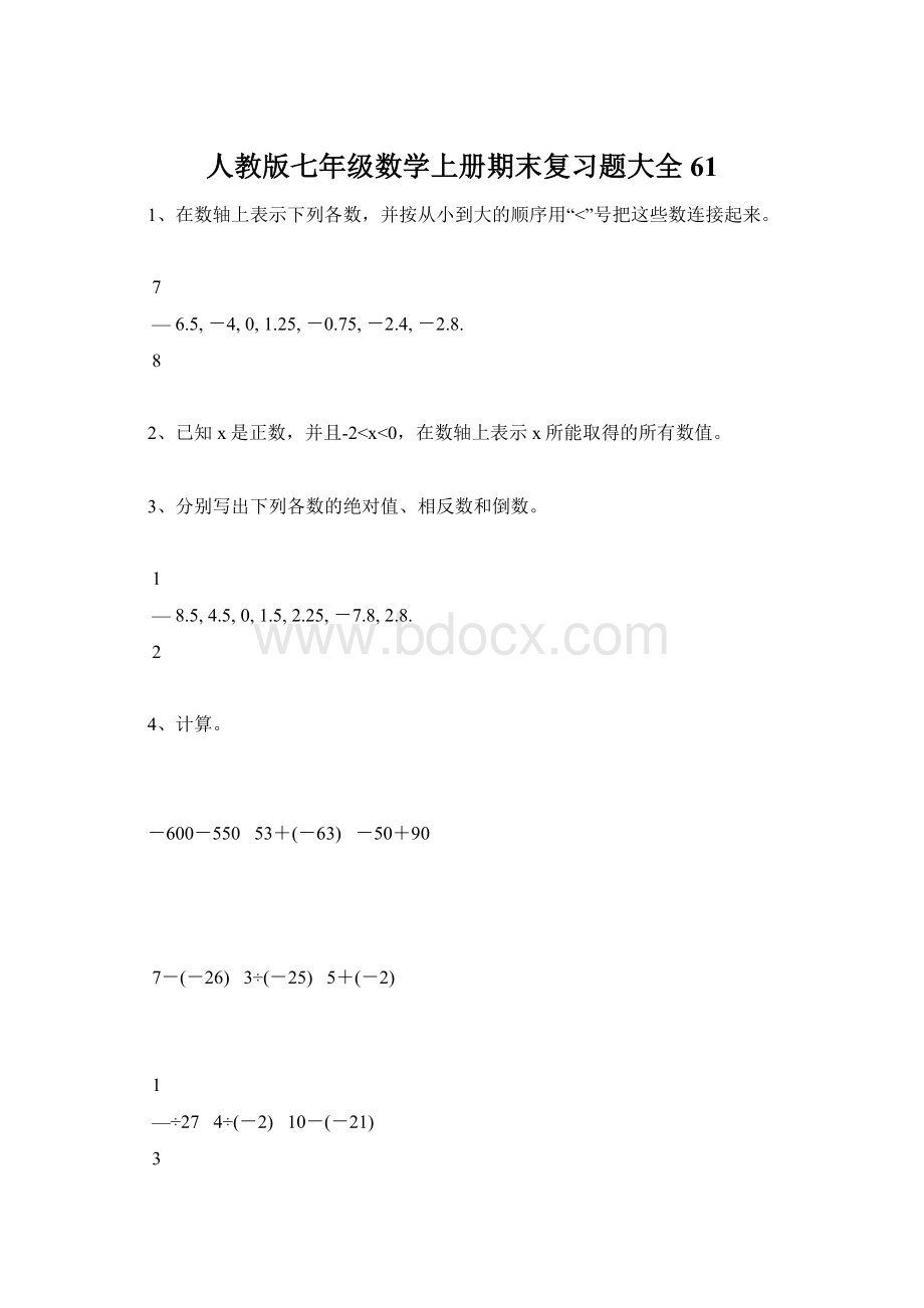 人教版七年级数学上册期末复习题大全61.docx