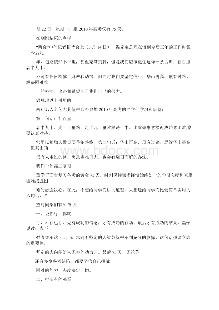 演讲稿之演讲比赛倒计时.docx_第3页