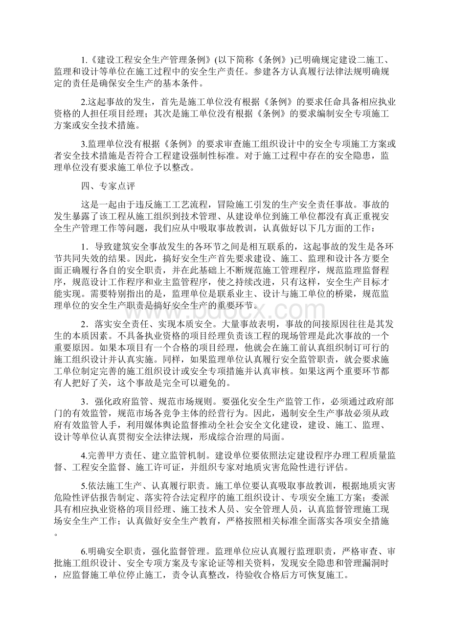 建筑施工事故案例1Word格式文档下载.docx_第2页