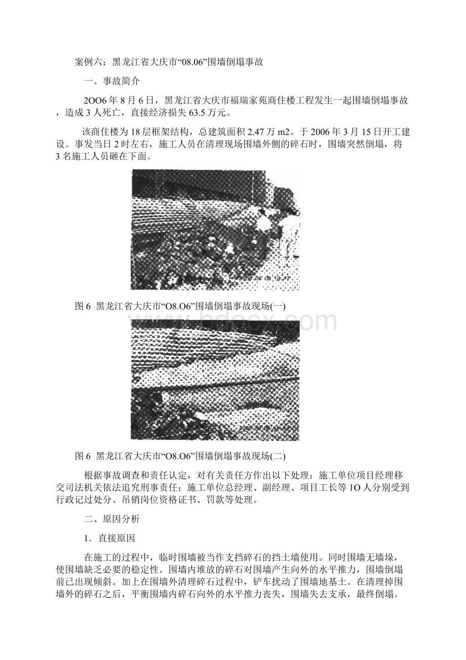 建筑施工事故案例1.docx_第3页