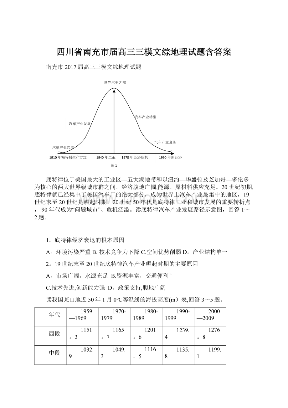 四川省南充市届高三三模文综地理试题含答案.docx_第1页