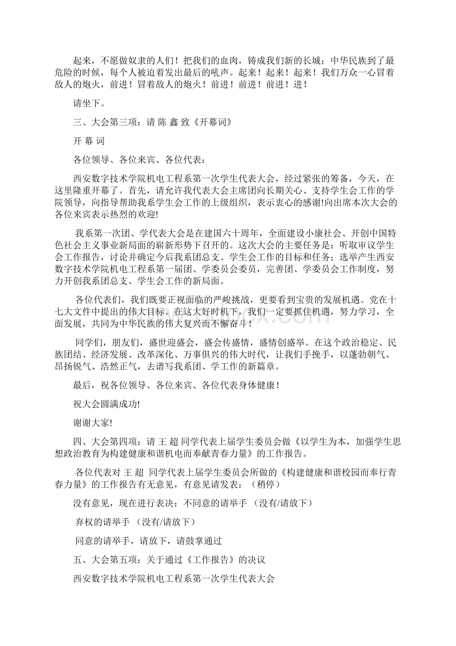 学生代表大会主持词全文.docx_第2页