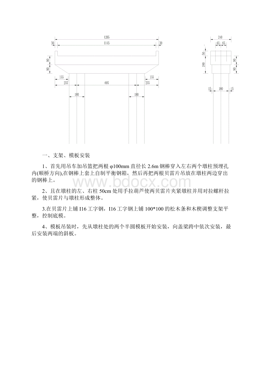 圆柱墩盖梁穿心钢棒法施工方案.docx_第2页