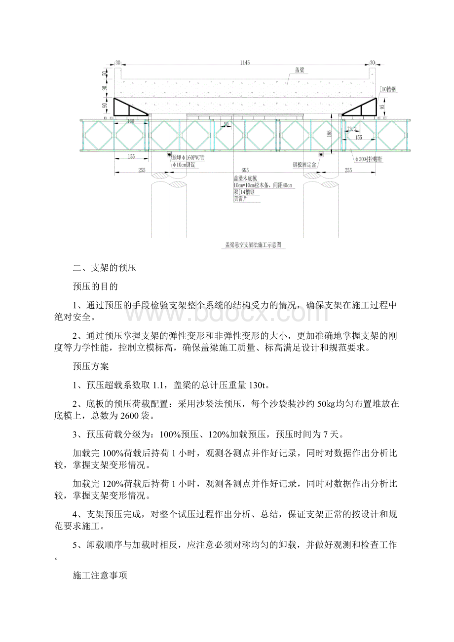 圆柱墩盖梁穿心钢棒法施工方案.docx_第3页