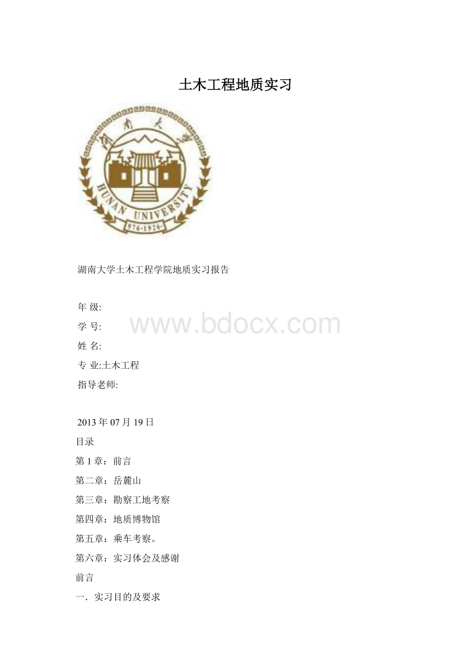 土木工程地质实习Word文档格式.docx