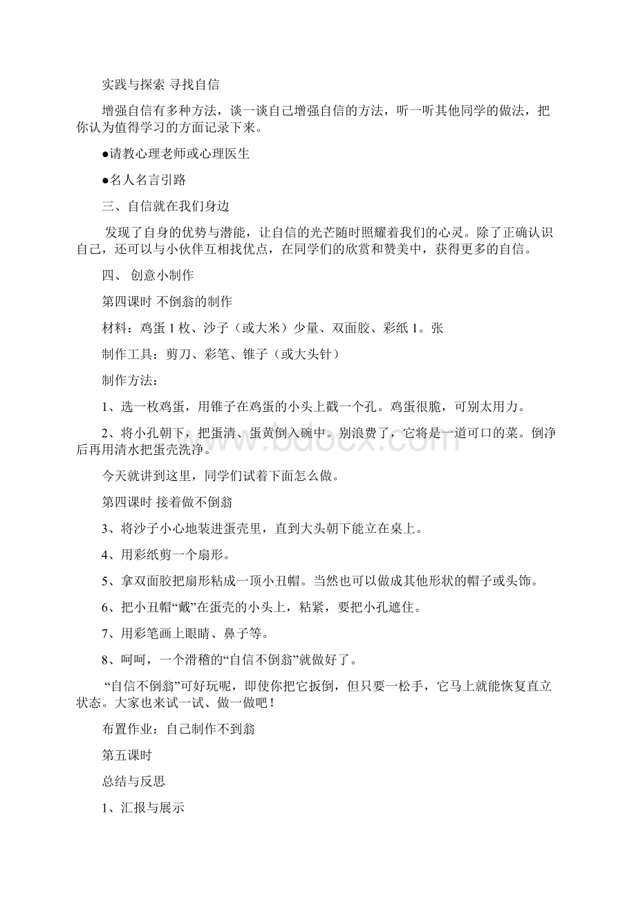 五年级综合实践活动教案DOC.docx_第3页