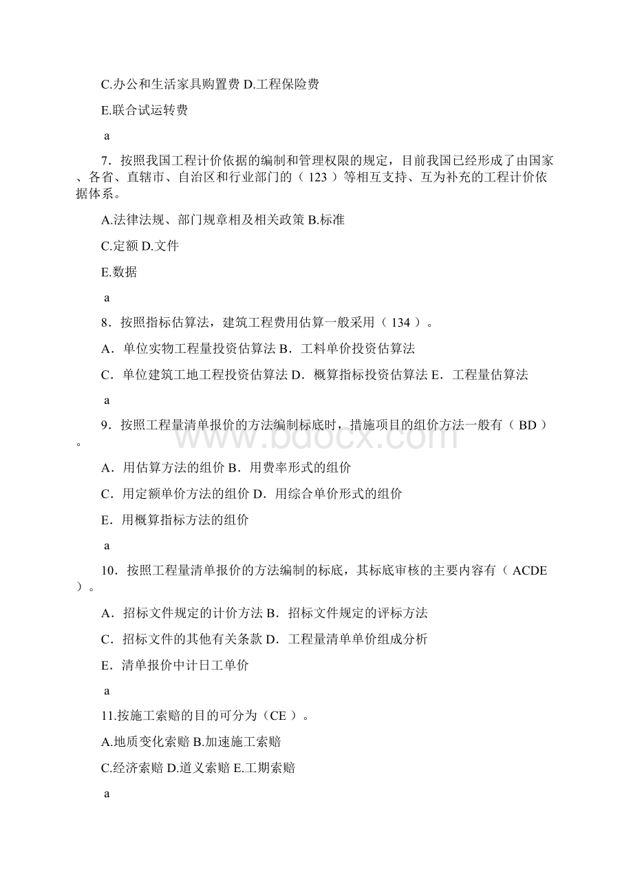 造价员 多选题Word下载.docx_第2页