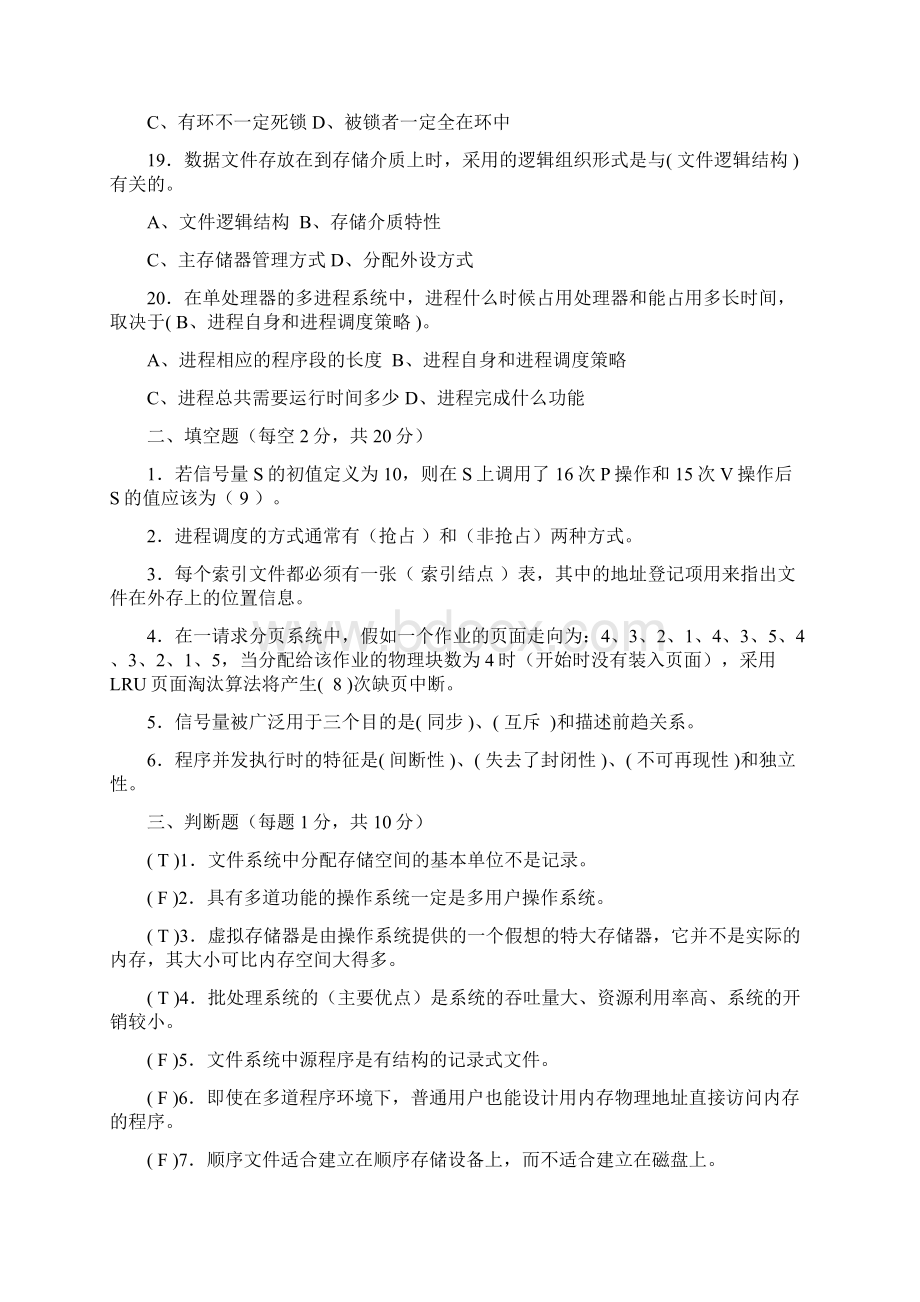 计算机操作系统期末考试题及答案490.docx_第3页