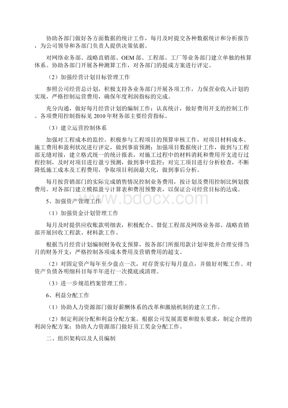 部门职责组织架构人员编制岗位说明书范本.docx_第2页