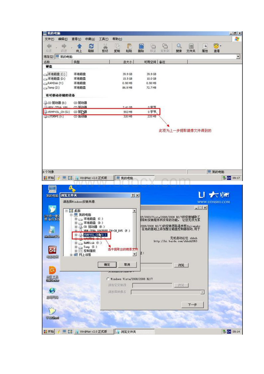 U大师U盘启动盘制作工具装精华版XP系统.docx_第3页