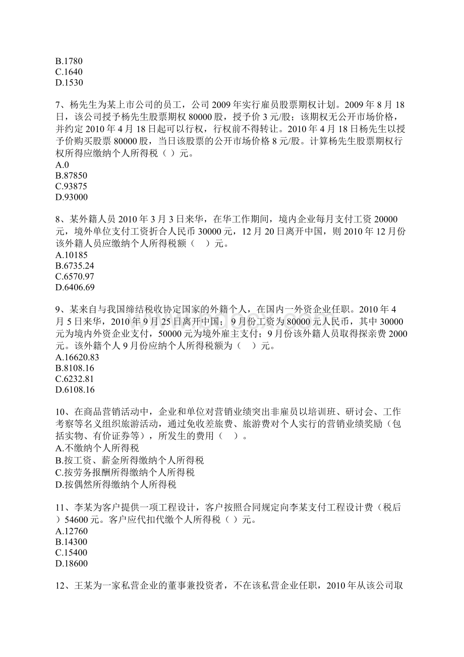 税法二第二章 个人所得税习题+解析Word文档格式.docx_第2页