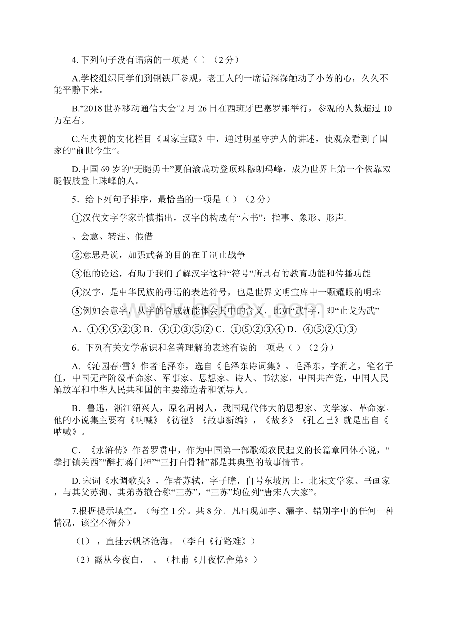 云南省泸西县逸圃初级中学届九年级上学期期末考试语文试题及答案.docx_第2页