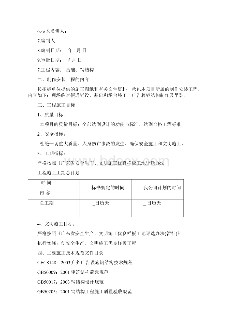 广告牌制作安装工程实施计划方案Word格式文档下载.docx_第2页