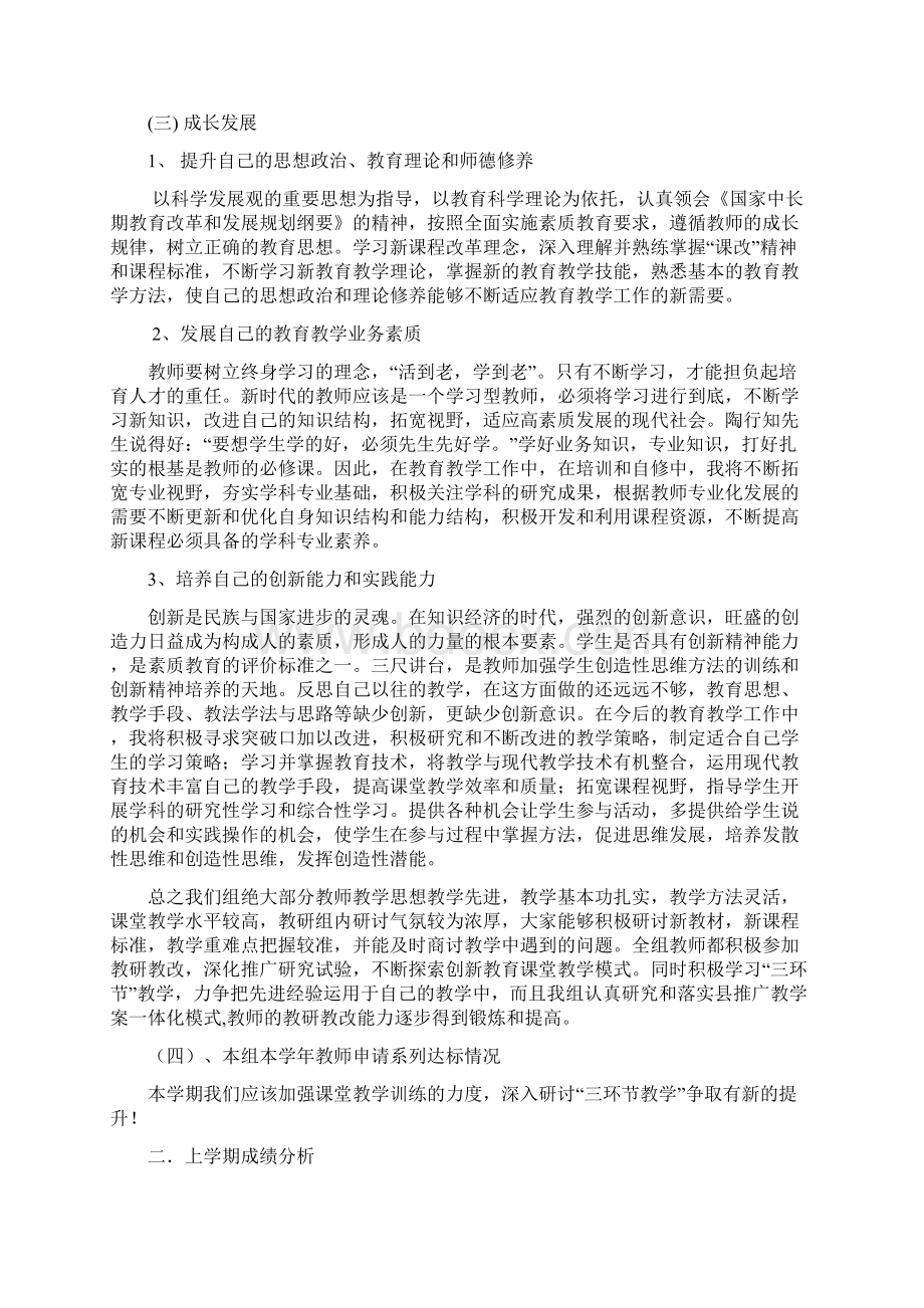 初中历史教研组第一学期教研计划.docx_第2页