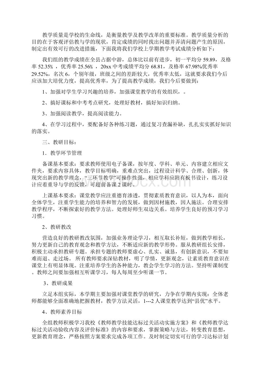 初中历史教研组第一学期教研计划.docx_第3页