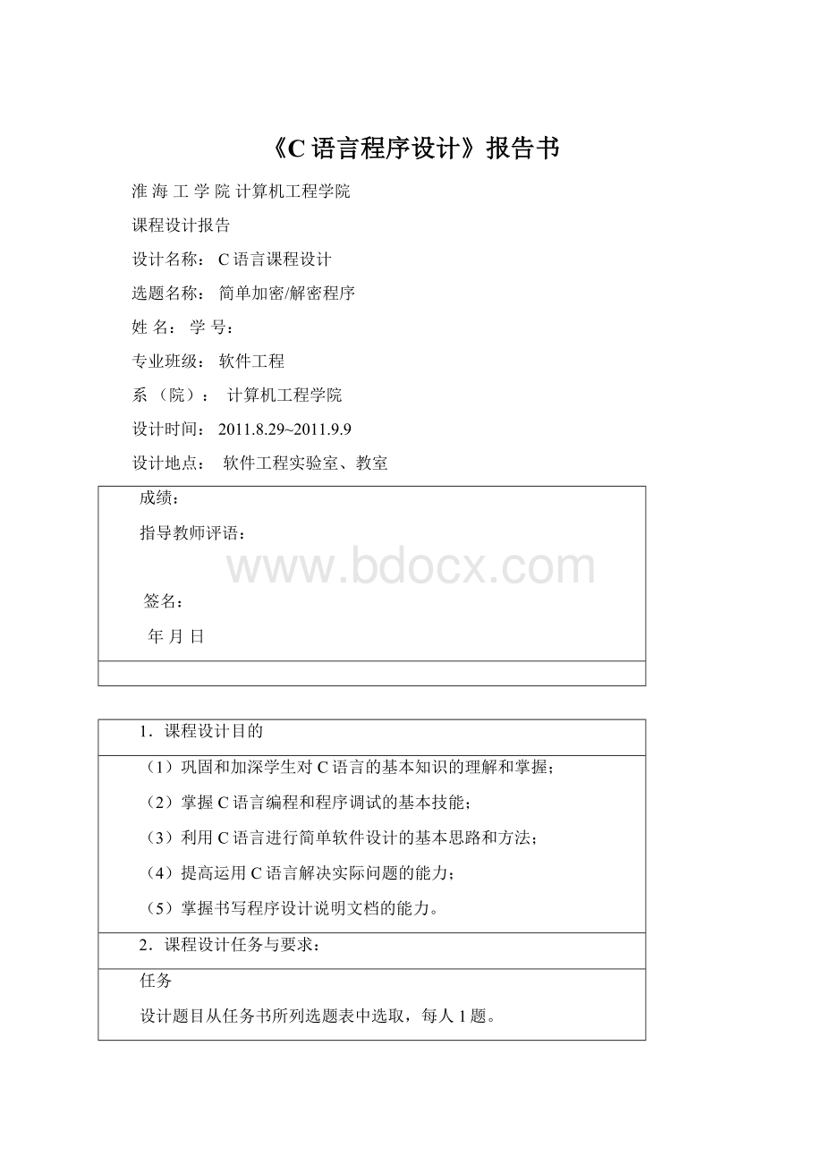 《C语言程序设计》报告书.docx_第1页