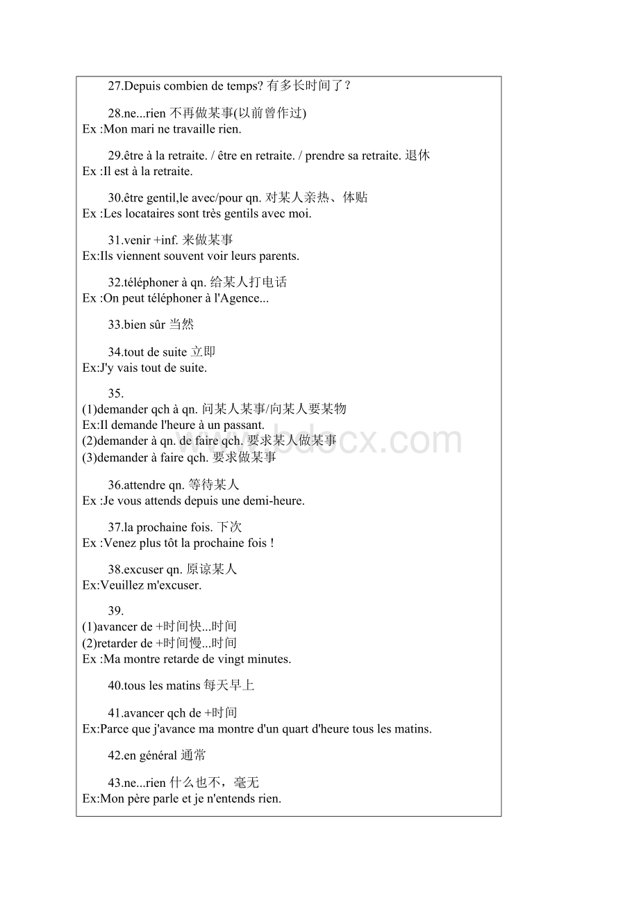 Grkoos法语基本句式Word格式.docx_第3页