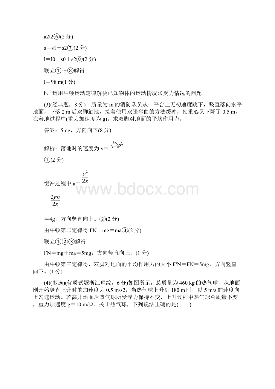 两类动力学问题 超重与失重Word下载.docx_第3页