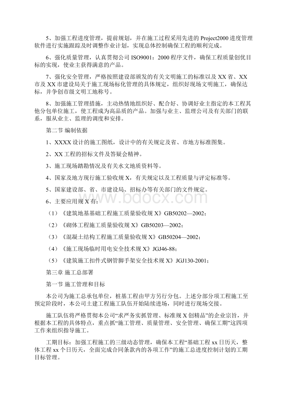 建筑施工图方案设计.docx_第3页